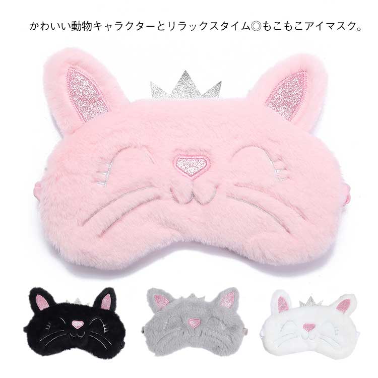 快眠グッズ うさぎ かわいい アイマスク 不眠症 目元ケア モコモコ 遮光 疲れ目 プレゼント 疲労 睡眠 安眠 昼寝 ゴム仕様 旅行用 飛行..