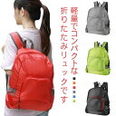 リュック 折りたたみ バックパック 旅行 大容量 撥水加工 リュックサック アウトドア 登山 トラベルバッグ デイパック 軽量 コンパクト 防水 キャンプ 丈夫...