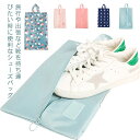 シューズバッグ 防水 2個セット 靴 収納 ケース シューズ袋 靴入れ シューズケース 大人 野球 シューズ入れ ファスナー 折りたたみ トラベルポーチ 収納ポ...