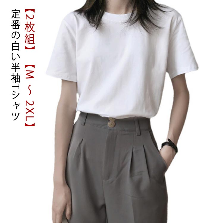 乐天商城 - 綿 大きいサイズ 【2枚組】 大人 白 カットソー 白tシャツ 〜 送料無料 半袖Tシャツ M インナーTシャツ 2XL コットン 無地 ホワイト トップス 定番 半袖 ホワイト 30代 40代 ゆったり シンプル レディース