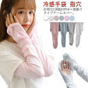 uvケア 接触冷感 uvケア UPF50+ ゴルフ 冷感手袋 指穴 ランニング 日焼け対策 uvカット 自転車 スポーツ テニス アームカバー レディース 2ペ...