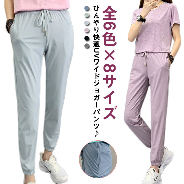 全6色×8サイズ 冷感 薄手 部屋着 アイスシルク アイスシルクパンツ レディース 涼しい ひんやり ロングパンツ 夏 冷感パンツ 通気性 長ズボン 吸汗速乾 ウエストゴム 脚口ゴム スウェットパンツ サルエル ストレッチ イージーパンツ ルームウェア 涼感