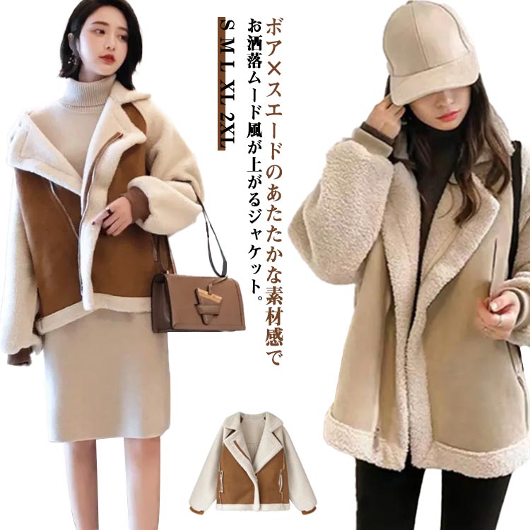 樂天商城 - ムートン風 フェイクムートン ジャケット トレンド コート アウター ボア レディース ボアコート ショート丈 ゆったり ブルゾン