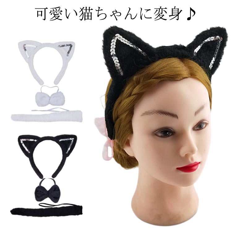3点セット 猫耳カチューシャ 猫しっぽ リボン けもみみ バニーガール 衣装 尻尾 にゃんこ ハロウィン キャット コスチューム コスプレ ねこみみ アニマル ...
