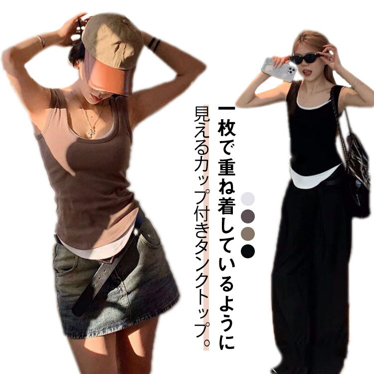乐天商城 - タンクトップ トップス 配色 カップ付き ブラトップ インナー フェイクレイヤード レイヤードタンクトップ ラウンドヘム カップ付きタンク カップ付きキャミ バイカラー 配色 配色 タンクトップ 秋冬 春 夏