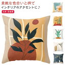 クッションカバー クッションカバー 50×50cm カフェ 抱き枕カバー ボタニカル イラスト ins映え 北欧 45×45cm ソファ 枕 カバー 水洗いOK インテリア おしゃれ 高級感 小さめ 大きめ クッションカバー