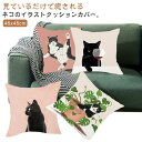 猫 送料無料 単品 ネコ 45x45cm カバーのみ 猫のイラスト アニマル 送料無料 クッション 可愛い 動物 抱き枕カバー 引越し祝い 新生活 新居 黒猫 ...