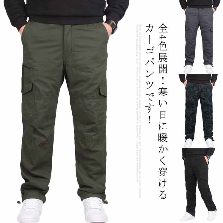 カーゴパンツ メンズ 裏起毛 カジュアルパンツ 極暖 裏ボア ロングパンツ 長ズボン 防寒 防風 ゆったり 厚手 アウトドア 秋冬新作 作業着 ワークパンツ メンズファッション ハイキング 登山