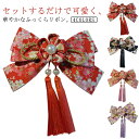 子供 和装 袴 卒業式 和小物 リボン 女の子 七五三 キッズ ヘア アクセサリー 卒園式 つまみ細工 ヘアクリップ タッセル 入学式 袴 和風 桜 髪飾り 振...