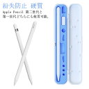 アップルペンシルケース 第1世代 第2世代 Apple Pencil 収納ケース アップルペンシルカバー ポータブル 硬質 タッチペン用 紛失防止 第二世代 第...