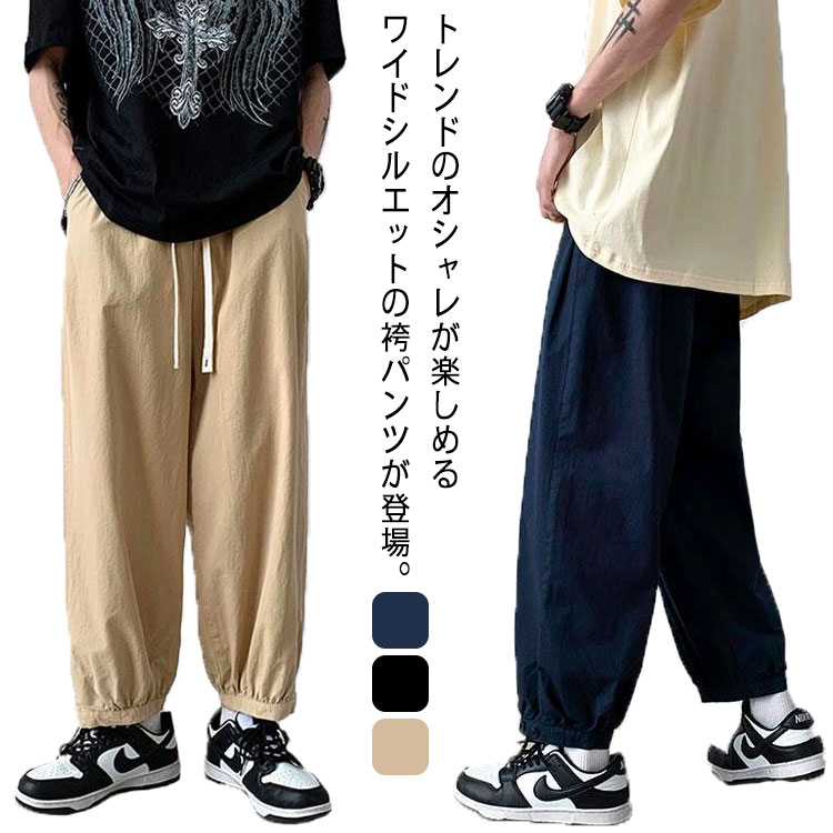ガウチョパンツ ハロンパンツ バギーパンツ メンズ 秋 春夏 ストリート カーゴパンツ ネイビー カジュアル ゆったり ワイドパンツ サルエルパンツ アラジンパンツ 袴パンツ 無地 ボトムス おしゃれ キャメル 黒 送料無料