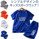 キッズ スポーツウェア 上下セット 子供 Tシャツ 半袖 ハーフパンツ 吸汗速乾 トレーニングウェア 子ども こども服 通気 男の子 ベビー 幼児 90-160cm 夏 小学生 ジュニア 運動着 幼稚園 保育園 ウエストゴム 送料無料