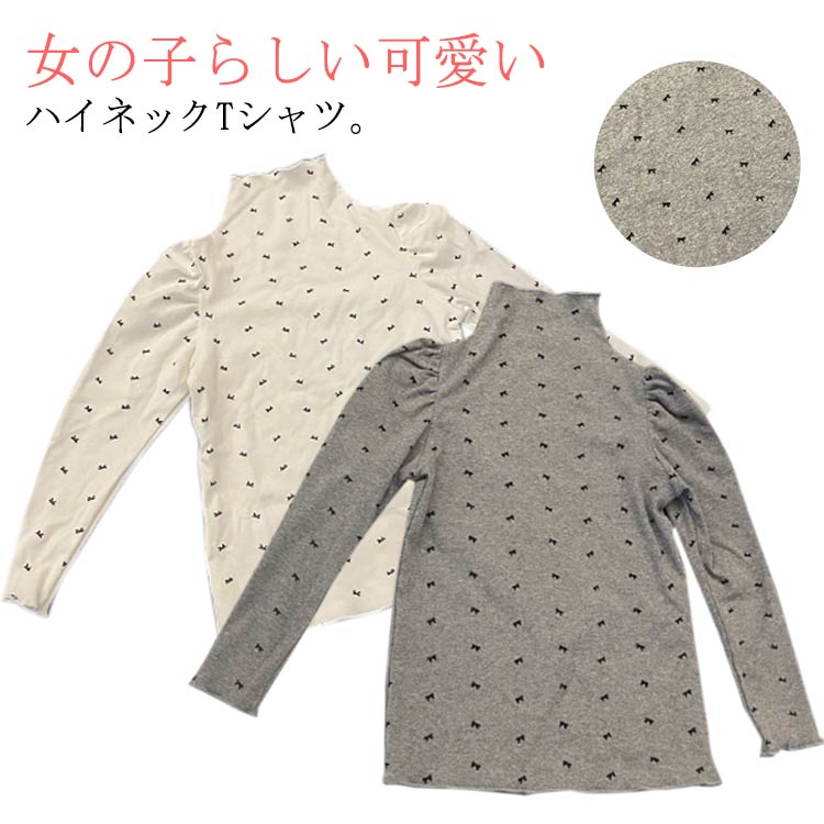 長袖 ハイネック パフスリーブ ハイネック モックネック 120 プルオーバー トップス 可愛い Tシャツ キッズ 子供服 カットソー 女の子 秋服 秋冬 ジュニア ロンT 90 100 110 インナー 130 140 150cm 送料無料
