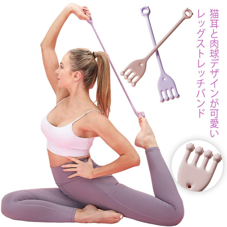 レッグストレッチバンド ヨガ 筋トレ 足首 レッグストレッチバンド ストレッチバンド 爪先 足指 足裏トレーニング ゴムバンド バレエ 偏平足 外反母趾 トレーニング 土踏まず バレエグッズ O脚 X脚 エクササイズバンド トレーニングチューブ