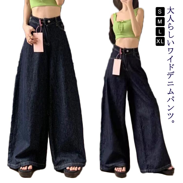 乐天商城 - デニムパンツ デニムパンツ ワイドパンツ ワイドデニム ワイド ハイウエストワイドパンツ デニム 秋冬 ハイウエスト レディース 大きいサイズ ブーツカット フレアパンツ 送料無料 春 秋 秋服