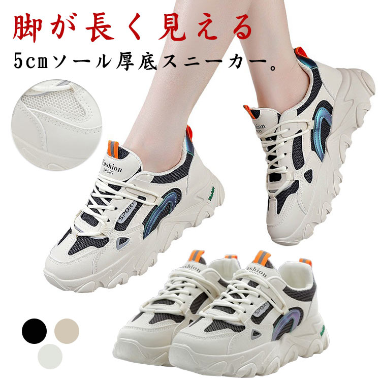 乐天商城 - レディース 厚底スニーカー 5cm メッシュ スニーカー 厚底スニーカー ダッドスニーカー 通気性 白 運動靴 ウォーキングシューズ ランニングシューズ 靴 シューズ 厚底 ホワイトスニーカー 厚底スニーカー オールシーズン レースアップ 通勤 通学