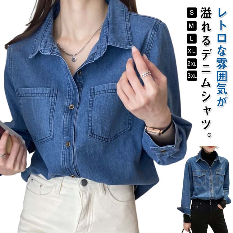 樂天商城 - レトロ 羽織り シャツ ウエスタンシャツ トップス デニムシャツ 長袖 デニムシャツ デニム シャツブラウス デニムシャツ デニム カジュアルシャツ 胸ポケット 大きいサイズ 春 秋 服 20代 30代 40代