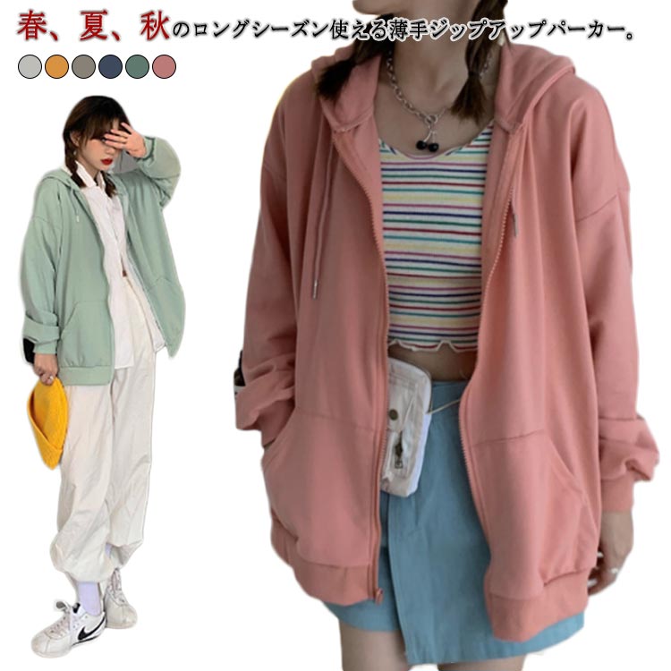 薄手 オーバーサイズ パーカー ジップアップ パーカー ジップアップパーカー パーカー フード付き UVケア アウター レディース 大きいサイズ おしゃれ 長袖 春 夏 秋 紫外線対策 冷房対策 ゆるパーカー 韓国ファッション