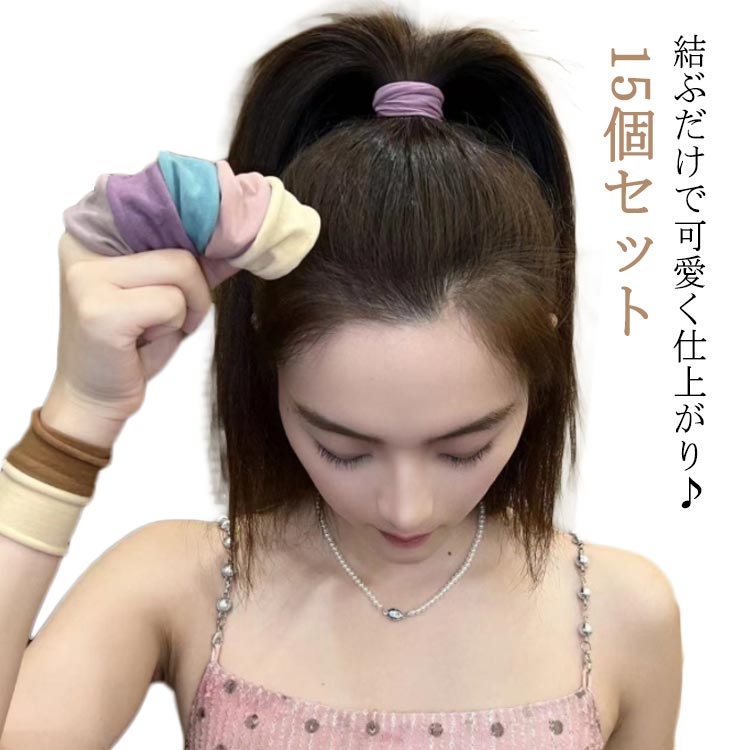 15個セット 太い 太い 太め 切れない 痛くない 跡が残らない 幅広 ワイド スボーツ 高弾性 のびる ソフト やさしい ヘアアクセサリー 韓国ファッション 大人 子供 キッズ こども ヘアゴム 切れない 髪に優しい 学校 体育