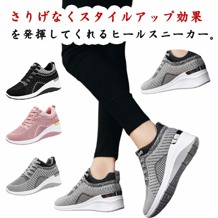 樂天商城 - レースアップ スニーカー ハイヒール ニット メッシュ ヒールアップスニーカー 婦人靴 ウェッジソール スニーカー 厚底 スニーカー レディース 軽量 旅行 お出かけ 通勤 スポーツシューズ カジュアル 運動靴