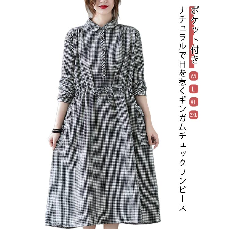 ギンガムチェック ロングワンピース 秋 ポケット付き シャツワンピース ロングシャツワンピース 長袖 丸襟 ギャザー ミモレ丈 ミモレワンピース ひざ下 型カバー 着痩せ カジュアル おしゃれ ポロシャツワンピース