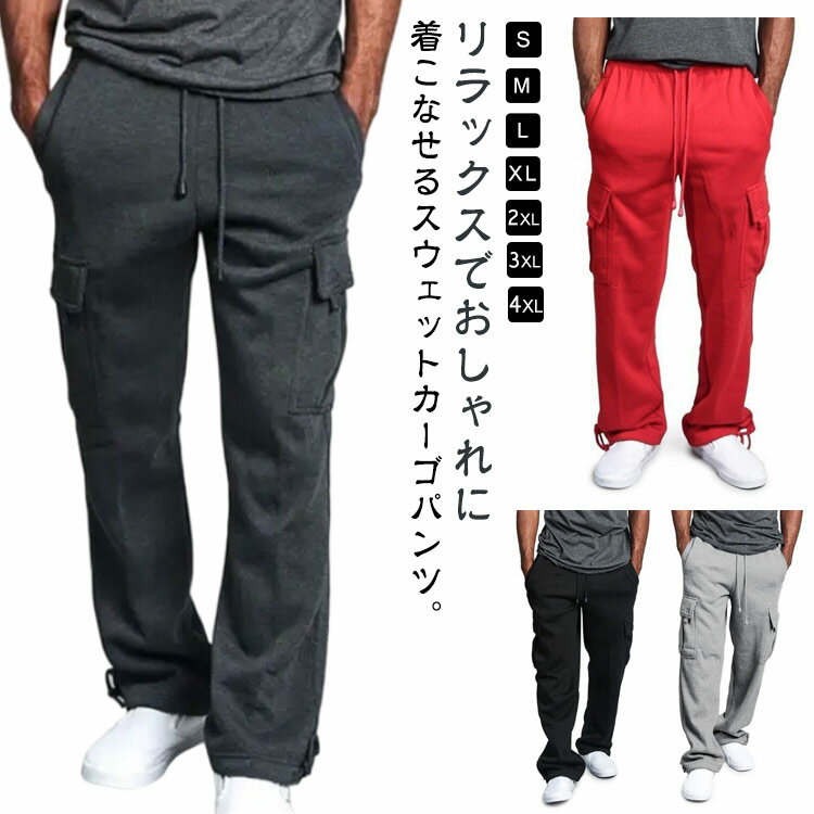 Jersey Pants - スウェットパンツ ジャージパンツ スエット カーゴパンツ スウェットパンツ 運動着 ワイドスウェットパンツ メンズ ボトムス ダンス 長ズボン ジャージ下 ヒップホップ 春 秋 ジョガーパンツ ルームパンツ