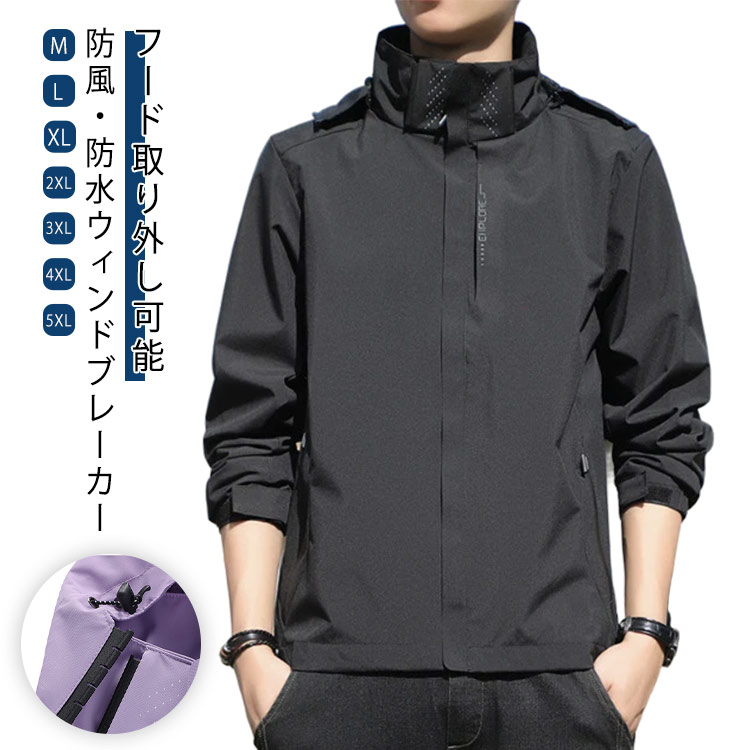 防風・防水ウィンドブレーカー。地はしっかりとした撥水素材を採用し、防風撥水性はもちろん、お釣りやキャンプなどアウトドア時、ちょっとした雨でも安心。風が通らない高密度生地、春秋の防風・防寒対策に。湿気がこもらないメッシュ裏地になっているから、...