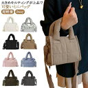 ふっくら可愛い ハンドバッグ キルティングバッグ 中綿 キルティングバッグ 2way ミニバッグ 超軽量 斜めがけ 小さめ ナイロン 上品 ふっくら可愛い 秋冬...