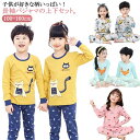 150 120 長袖 パジャマ 女の子 男の子 コットン 送料無料 160cm 110 130 100 140 インナー ルームウェア 小学生 部屋着 肌着 キ...