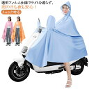 完全防水 通勤 通学 レインコート スクーター 安全ロング丈 レインポンチョ 自転車 レインコート クリア視野 二重ツバ ロング カッパ 透明フィルム付き ダッ...