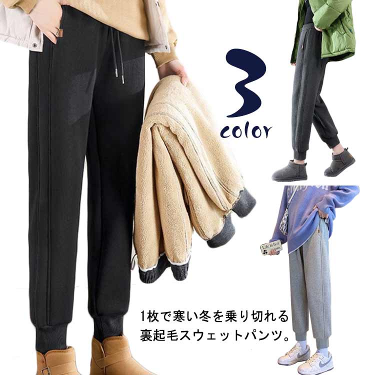 樂天商城 - 冬パンツ ふわふわ スウェットパンツ 裏ボア 極暖 イージーパンツ 裏起毛 厚手 ジョガーパンツ レディース 秋冬 細見え ルームパンツ もこもこ リラックス 暖かい ぬくぬく きれいめ 楽ちん 裏起毛パンツ スウェットパンツ あったか 裏起毛 美脚 パンツ