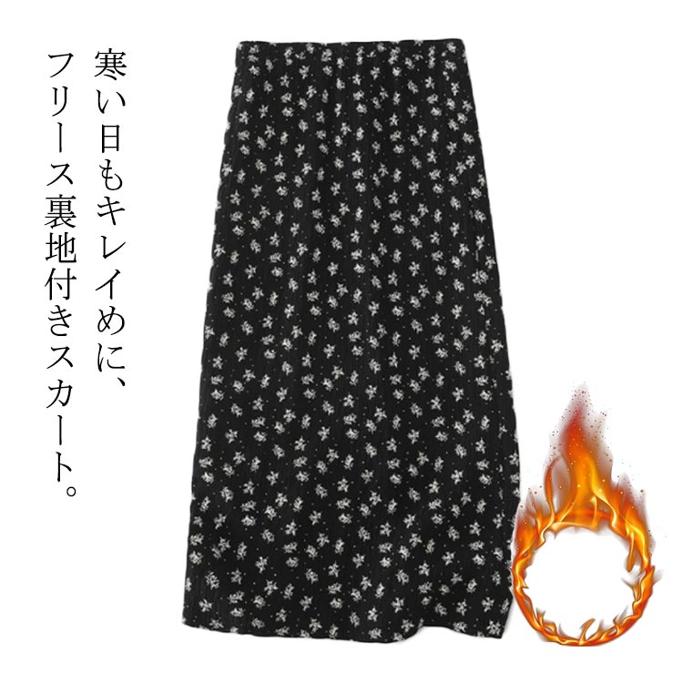 樂天商城 - ロングスカート 総柄 暖かい 小花柄 秋冬 裏起毛 ウェストゴム 冬 プリーツ フリース裏地付き キレイめスカート スカート ミモレ丈 aライン 台形 秋 キレイめスカート ロング丈 スカート 落ち感 立体的 お出かけ デート