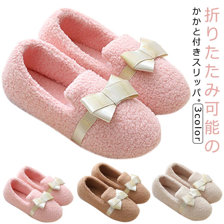 乐天商城 - 冬用 ルームシューズ シープボア スリッパ もこもこ あったか かかと付き ルームシューズ 産後 入院 可愛い リボン付き レディース 折りたたみ ルームシューズ 室内履き 暖かい ルームスリッパ ボアスリッパ ボアシューズ 裏ボア