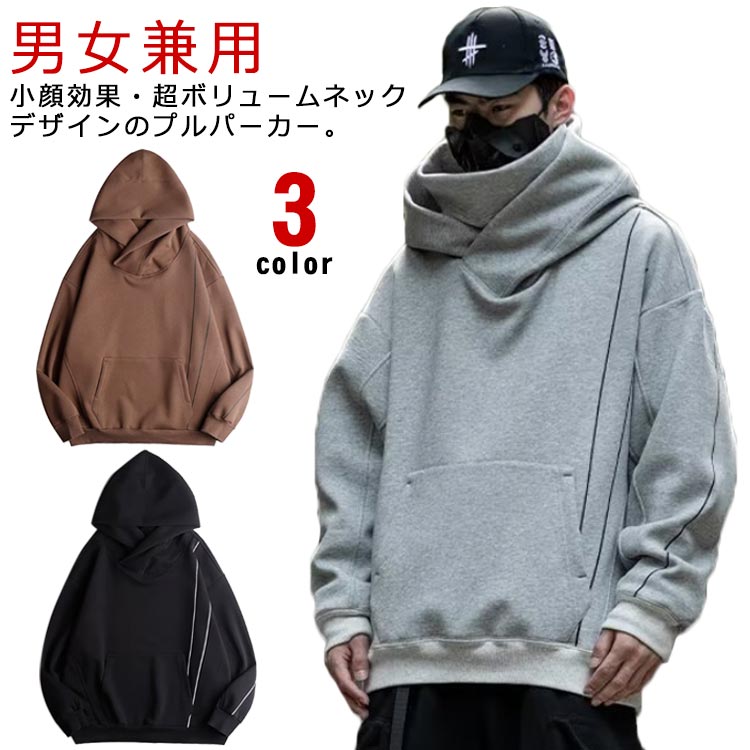 ボリュームネック パーカー メンズ パーカー タートルネック ハイネック レディース フード付き 男女兼用 ストリート系 スウェットパーカー トレーナー お兄系 ドロップショルダー ボリュームネック カップル 個性的 モード系 原宿風