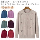 クルーネック ニットカーディガン 花柄刺繍 大きいサイズ 長袖 ニットセーター シニアファッション 羽織り ショート丈 誕生日 暖かい 秋服 シニアファッション...