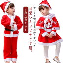 女の子 サンタ サンタ服 サンタ 男の子 キッズ コスチューム 送料無料 子供服 サンタコス クリスマス ベビー コスプレ ジュニア 送料無料 サンタクロース ...
