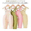 つなぎ オールインワン キッズ サロペット 韓国子供服 送料無料 男の子 オーバーオール 女の子 キッズ 春 無地 ロングパンツ コットン オールインワン 長ズ...