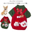 猫服 ペット服 トレーナー 犬服 ドッグウェア 犬の服 送料無料 キャットウェア フリース 中型犬 パーカー 小型犬 クリスマス トイプードル ダックス 可愛い...