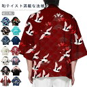 七分袖 浴衣 着物 はっぴ メンズ 和風 カーディガン 甚平風 レディース 法被 和柄 カーデ 荒波 狐 桜 女性 男性 法被 半纏 レディース 羽織 メンズ ...