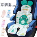 ベビーカー チャイルドシート 冷却シート ベビー用品 冷感 冷感ジェル 夏 クールシート クッション チャイルドシート 冷却マット ベビーチェア ひんやりシート...