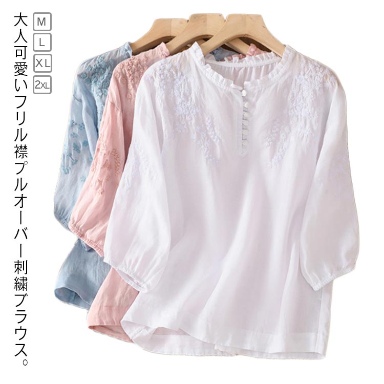 樂天商城 - フリル襟 60代 トップス 大きいサイズ レディース 刺繍ブラウス プルオーバー 大人可愛い きれいめ ブラウス リネン混 綿麻 春夏 体型カバー シャツ シャツ 花刺繍トップス 薄手 30代 40代 50代 七分袖