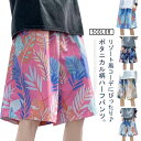 ハーフパンツ 2枚セット パンツ ショートパンツ アロハショーツ レディース 大きいサイズ 男女兼用 アロハ リゾート 短パン メンズ 柄パンツ ウェストゴム ...