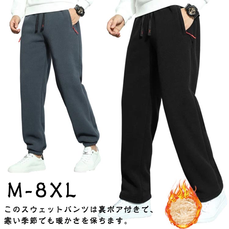 樂天商城 - ジョガーパンツ メンズ 厚手パンツ 裏起毛 冬 ボアパンツ 裏ボア スウェットパンツ 暖かい 防寒 大きいサイズ 無地 ゴルフ ウエストゴム ボトムス ストレート シンプル カジュアル スポーツ ルームウェア