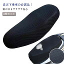 2枚セット 防水 汚れ 排水抜群 原付きバイク シートカバー シートカバー 3D立体メッシュカバー 雨の日もサラサラ安心 断熱 キズ 日差し対策 張替 補修 隠...