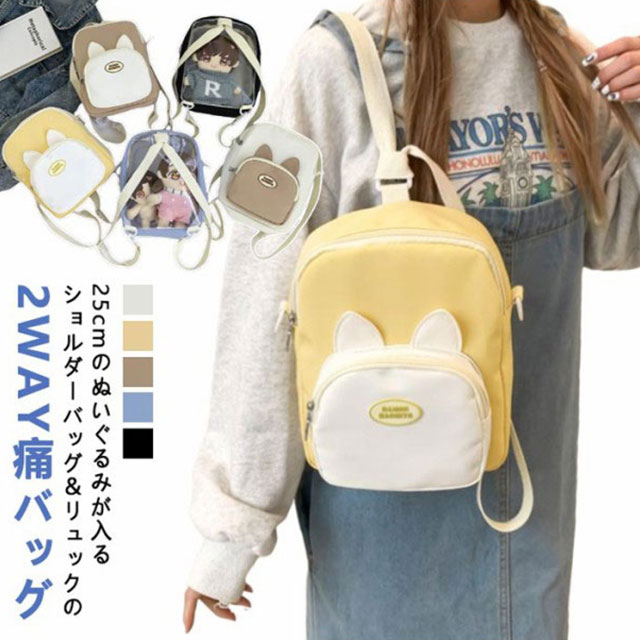 ヲタバ 痛ショルダー 痛バッグ 2WAY 推し活 女の子 小さめ 痛バ バ ミニバッグ ケース ぬいポーチ 25cm ぬいぐるみ 見せバッグ 透明 ポーチ 女子 バッグ 痛 猫 ヲタバ おしゃれ 可愛い オタク活 推しバッグ 推し リュックサック