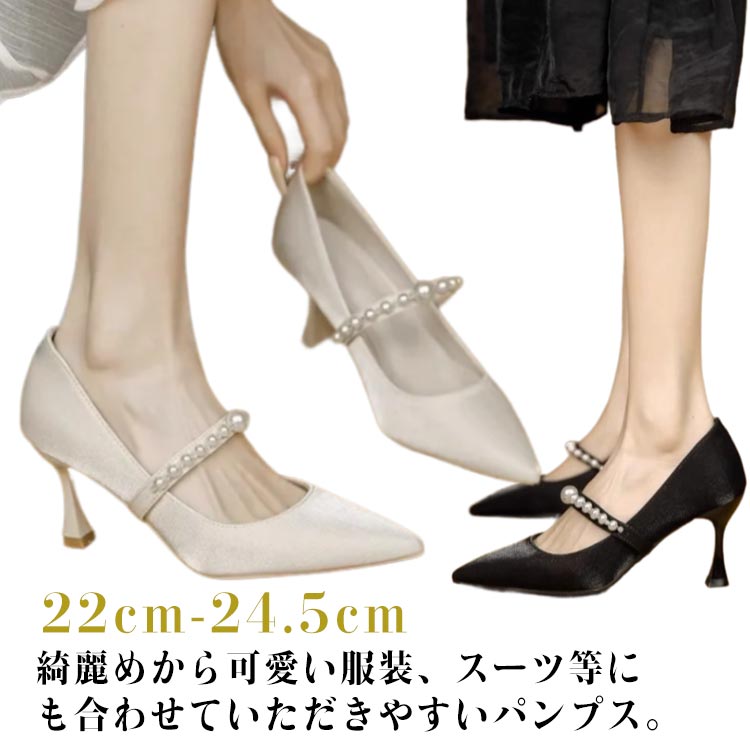 乐天商城 - ハイヒール 結婚式 5cmヒール パンプス サテン 20代30代40代 サテン パンプス 7cmヒール パールストラップ 脱げない パーティー 披露宴 二次会 光沢 フォーマル 靴 レディース 成人式 パンプス 春 夏 秋冬 パーティドレス ヒールパンプス 結婚式