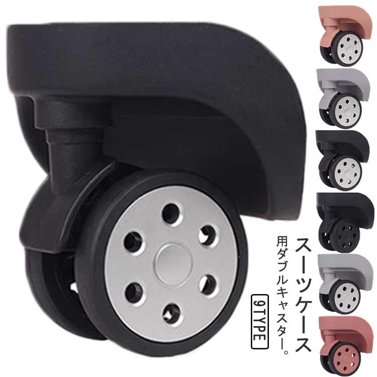 キャリーケース 修理 交換用キャスター ローラー 交換キット スーツケース 車輪 修理 付け替え スーツケース 付け替え ダブルキャスター タイヤ 4個セット 交換用 交換用キャスター タイヤ交換 交換用キャスター グレー 部品 修理パーツ ブラック 車輪のサムネイル