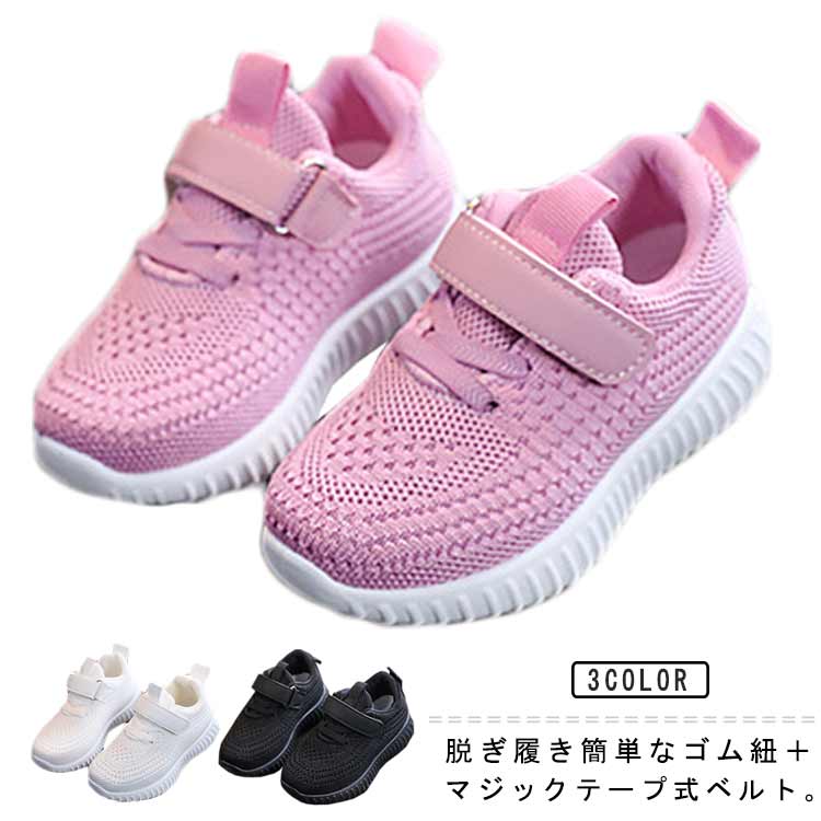 キッズ メッシュニット 通気 13.5_19cm 子供靴 マジックテープ 軽量 防滑 通園通学...