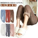 ふわふわ ルームパンツ 秋冬 レディース リラックスパンツ パジャマ モコモコ 部屋着 防寒 厚手 暖かい ロング丈 ルームウエア 保温 ウエストゴム 無地 ボ...