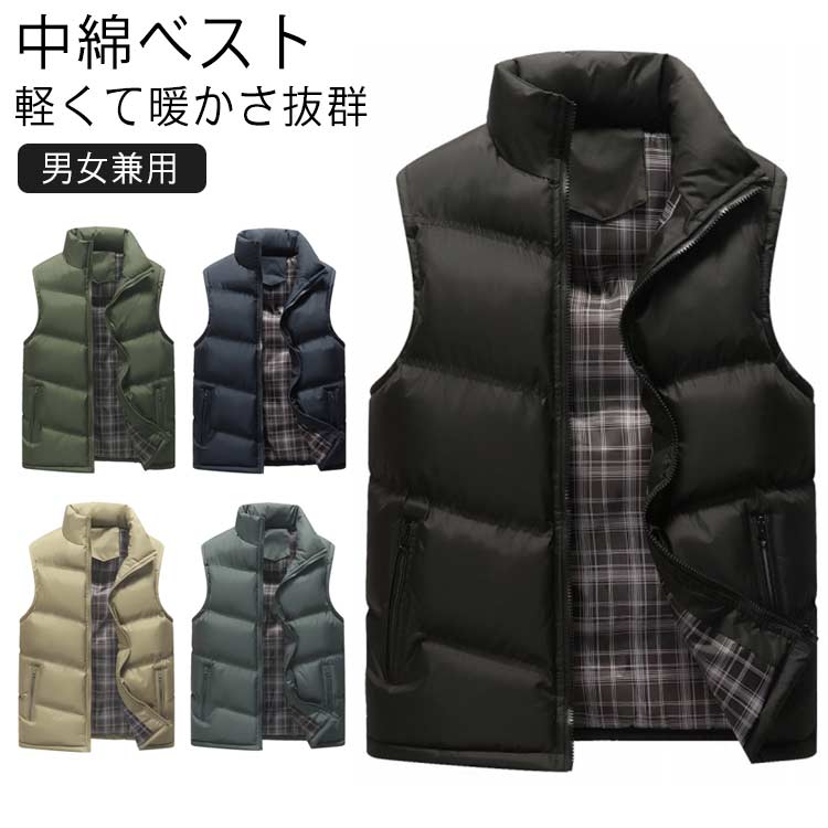 乐天商城 - 中綿ベスト メンズ 軽量 秋冬 シンプル 無地 立ち襟ベスト 防寒ベスト 男女兼用 あったか 冬 おしゃれ アウター ジップアップ ベスト 保温性 メンズベスト 春 送料無料